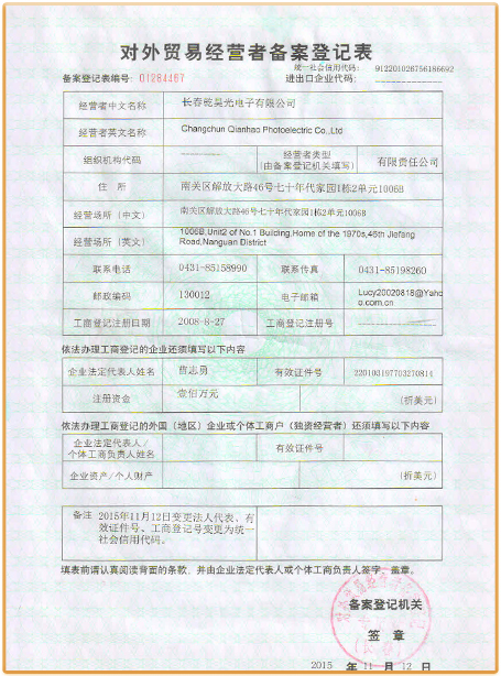 对外贸易经营者备案登记表